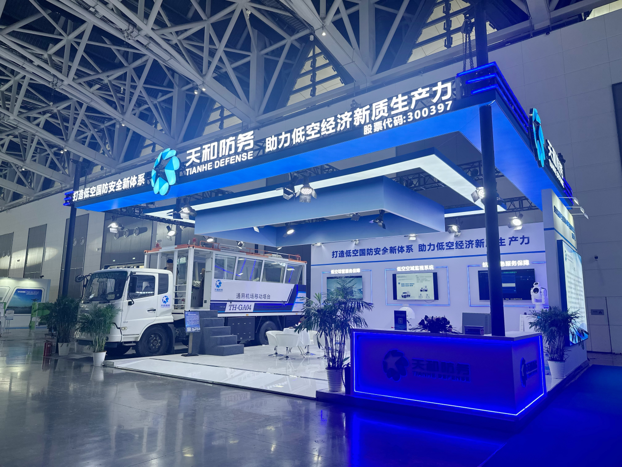 2025低空經濟網： 2024科研實力與明星產品備受關注，天和防務亮相2024西