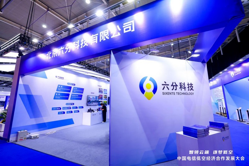 2025低空經濟網： 精準定位 高效賦能！六分科技加入中國電信低空經濟產業聯盟