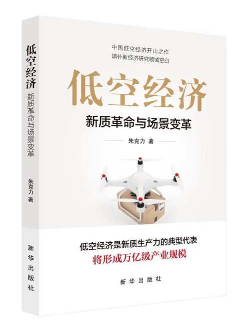 2025低空經濟網： 低空經濟是“戰略母產業”下一個主賽場