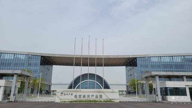 低空經濟報： 搶占低空賽道 競逐“天空之城” 武漢低空經濟產業園煥發新生