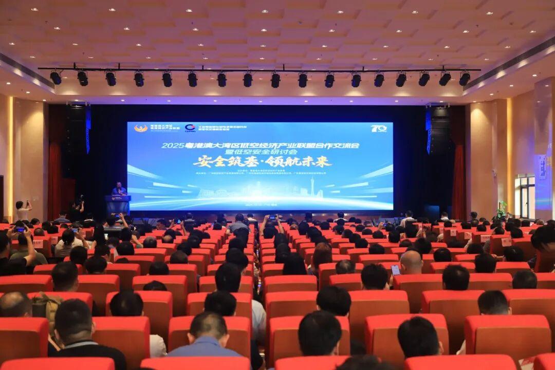 錨定低空產業！粵港澳大灣區低空經濟產業聯盟合作交流會在增城召開