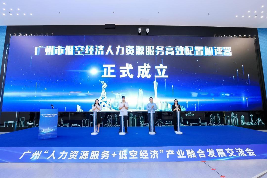 廣州打造全國首個“人力資源服務+低空經濟”產業(yè)融合發(fā)展聯(lián)合體