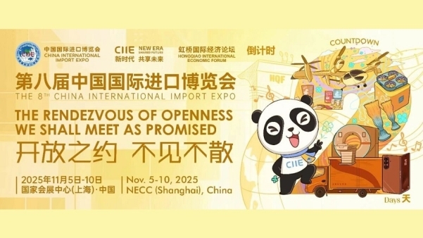 媒體管家上海軟聞聚焦：第八屆進博會數字背后，全球機遇與中國擔