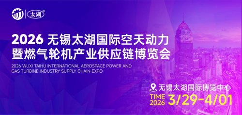 匯聚產(chǎn)業(yè)力量共筑空天未來(lái)——2026無(wú)錫太湖國(guó)際航天動(dòng)力暨燃