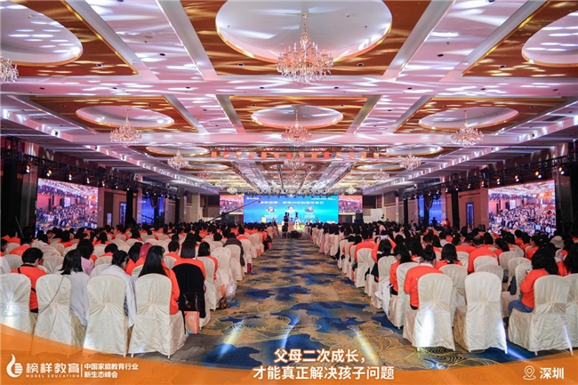 熱烈慶祝榜樣教育2025中國家庭教育行業新生態峰會成功舉辦！