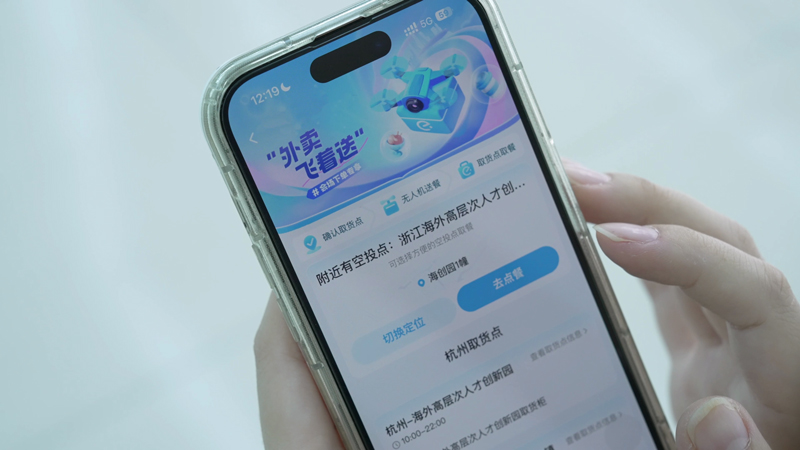 外賣平臺下單低空即時配送服務。余杭交通供圖