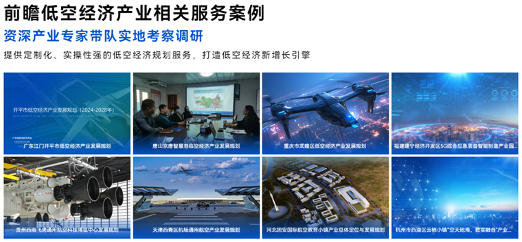 發展低空經濟產業的路線圖：重點是什么？怎么做？