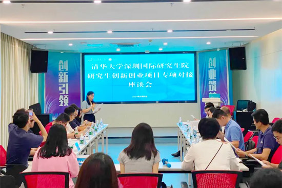 與清華大學深圳國際研究生院開展研究生創新創業項目專項對接座談會。