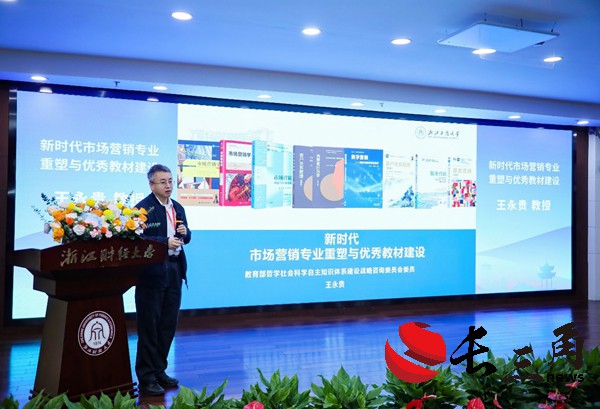 中國(guó)高等院校市場(chǎng)學(xué)研究會(huì)2024教學(xué)年會(huì)在杭州舉辦 中國(guó)高等院校市場(chǎng)學(xué)研究會(huì)2024教學(xué)年會(huì)在杭州舉辦