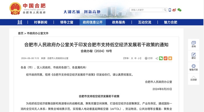 圖片來源：合肥市人民政府官網(wǎng)