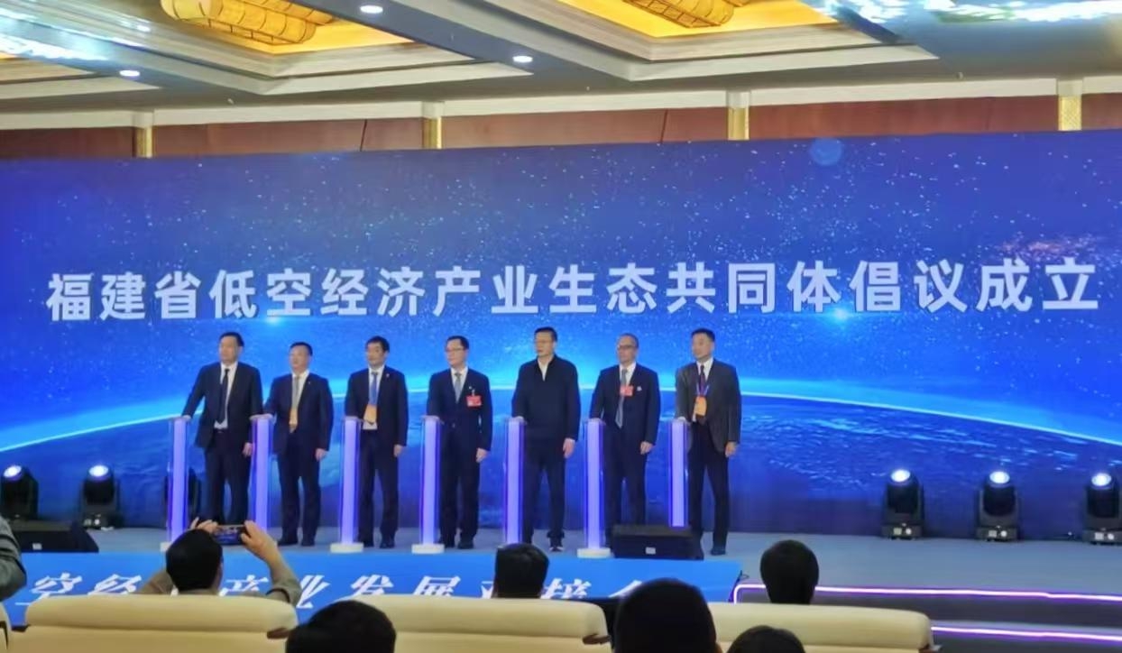 福建省低空經(jīng)濟(jì)產(chǎn)業(yè)生態(tài)共同體成立倡議儀式